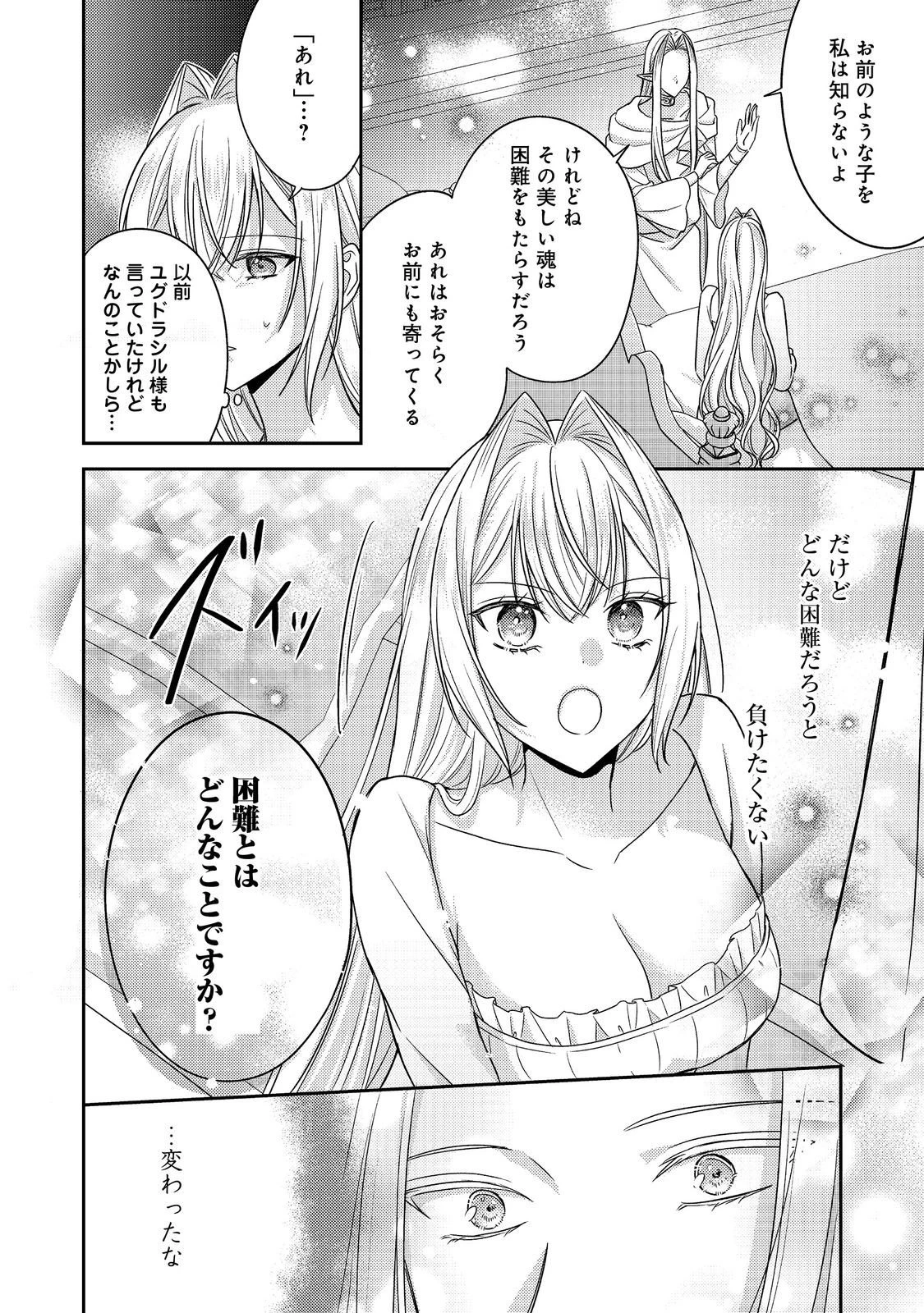 心の声が聞こえる悪役令嬢は、今日も子犬殿下に翻弄される@COMIC 第26話 - 6