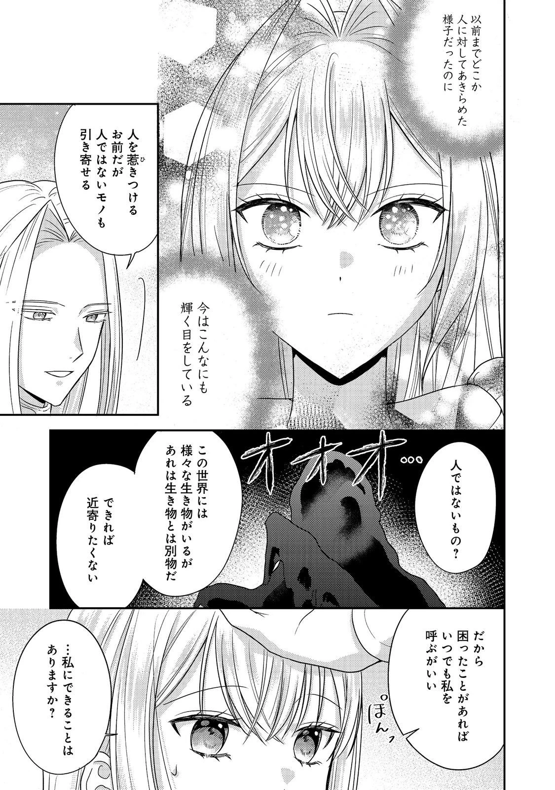 心の声が聞こえる悪役令嬢は、今日も子犬殿下に翻弄される@COMIC 第26話 - 7
