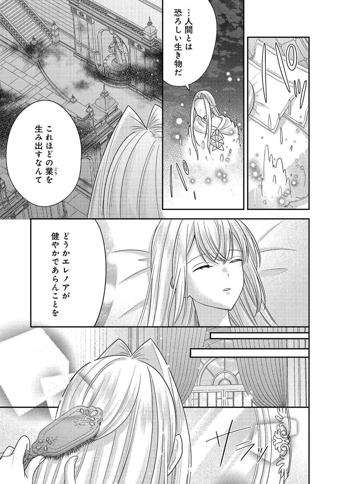 心の声が聞こえる悪役令嬢は、今日も子犬殿下に翻弄される@COMIC 第26話 - 9