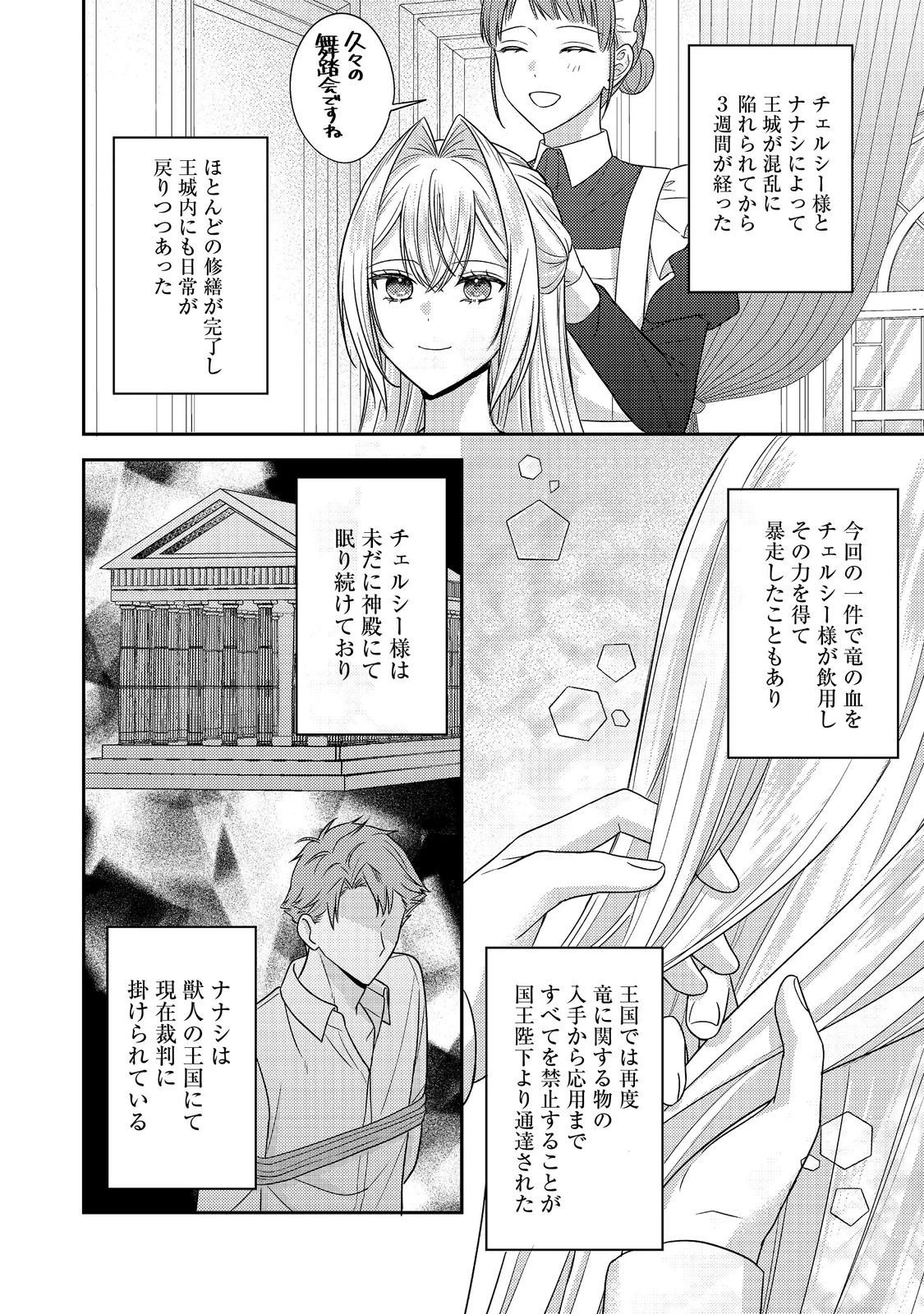 心の声が聞こえる悪役令嬢は、今日も子犬殿下に翻弄される@COMIC 第26話 - 10
