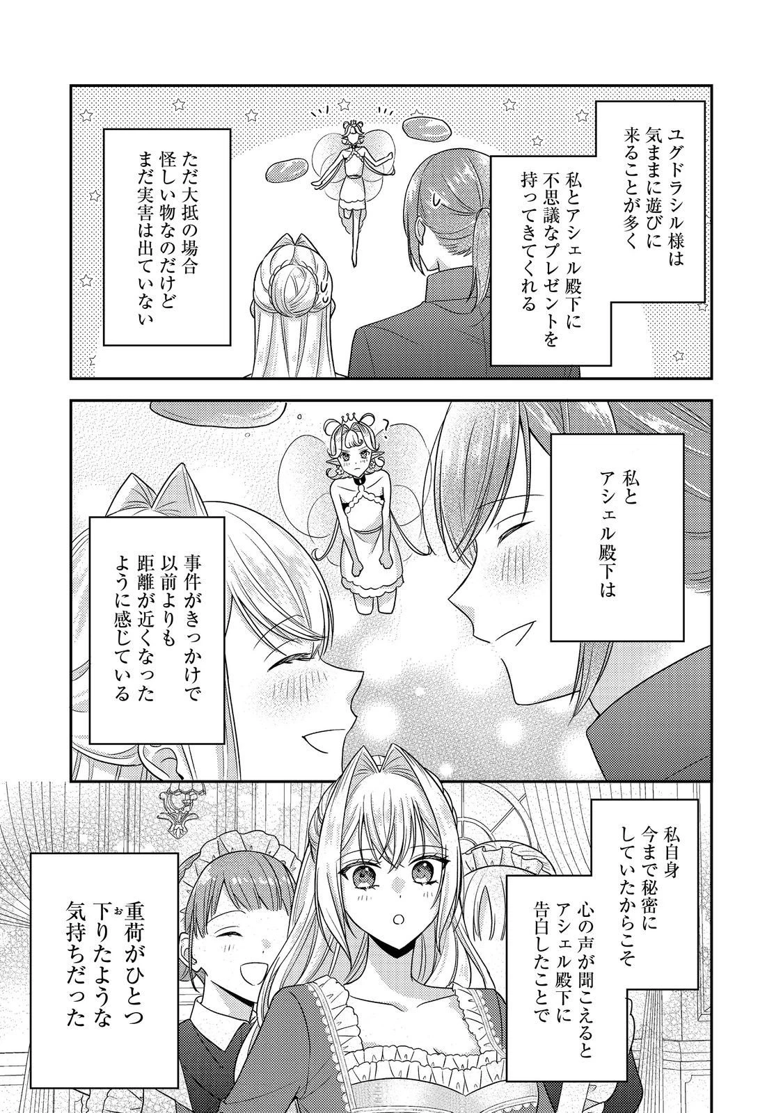 心の声が聞こえる悪役令嬢は、今日も子犬殿下に翻弄される@COMIC 第26話 - 11