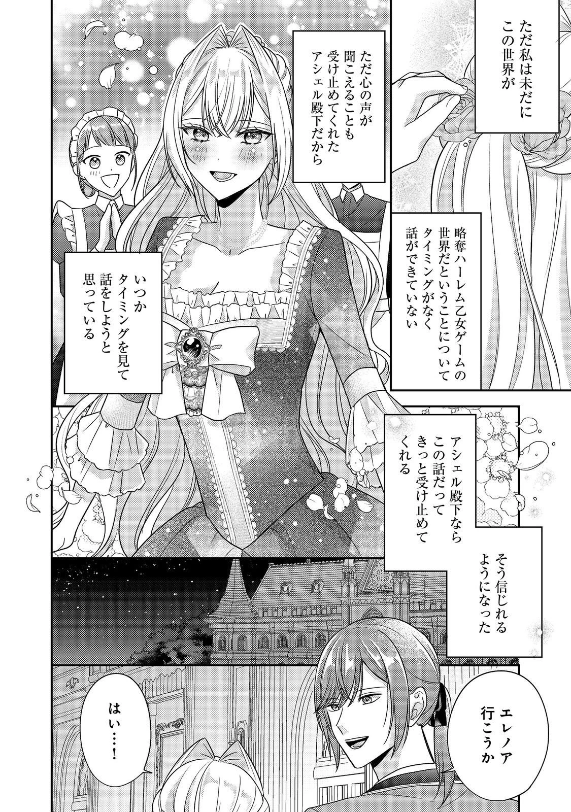 心の声が聞こえる悪役令嬢は、今日も子犬殿下に翻弄される@COMIC 第26話 - 12