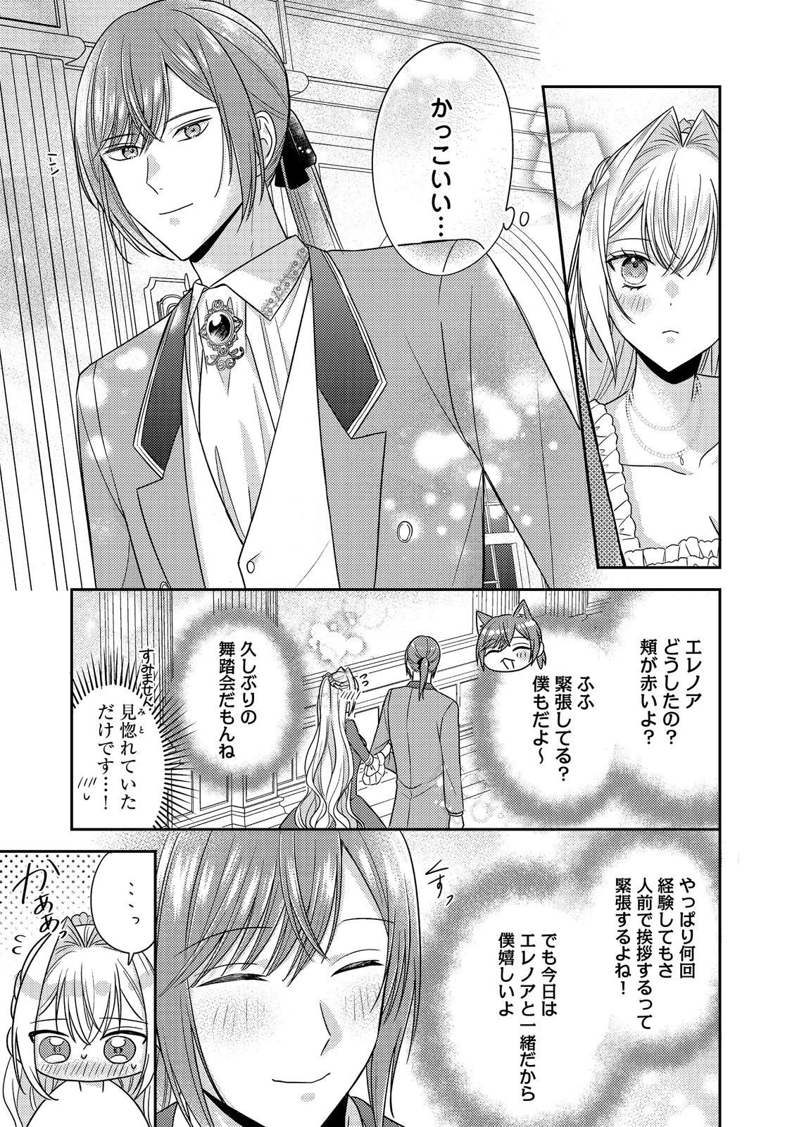 心の声が聞こえる悪役令嬢は、今日も子犬殿下に翻弄される@COMIC 第26話 - 13