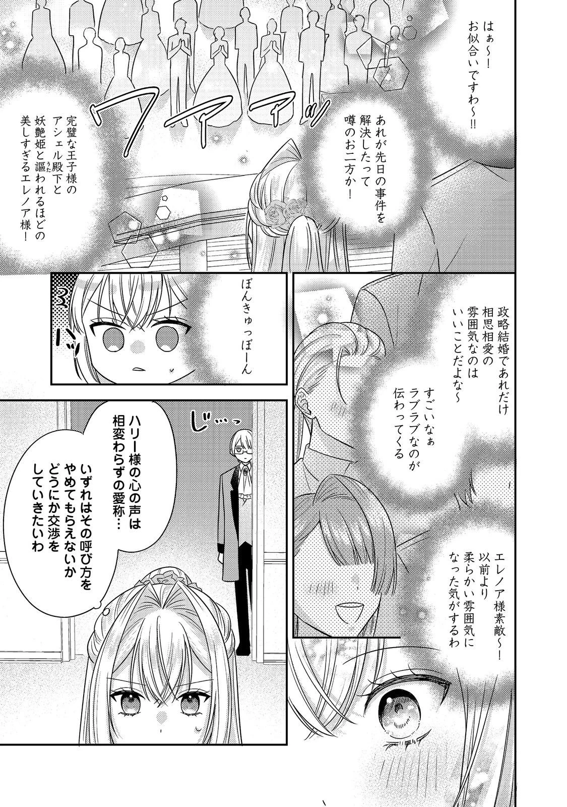 心の声が聞こえる悪役令嬢は、今日も子犬殿下に翻弄される@COMIC 第26話 - 15