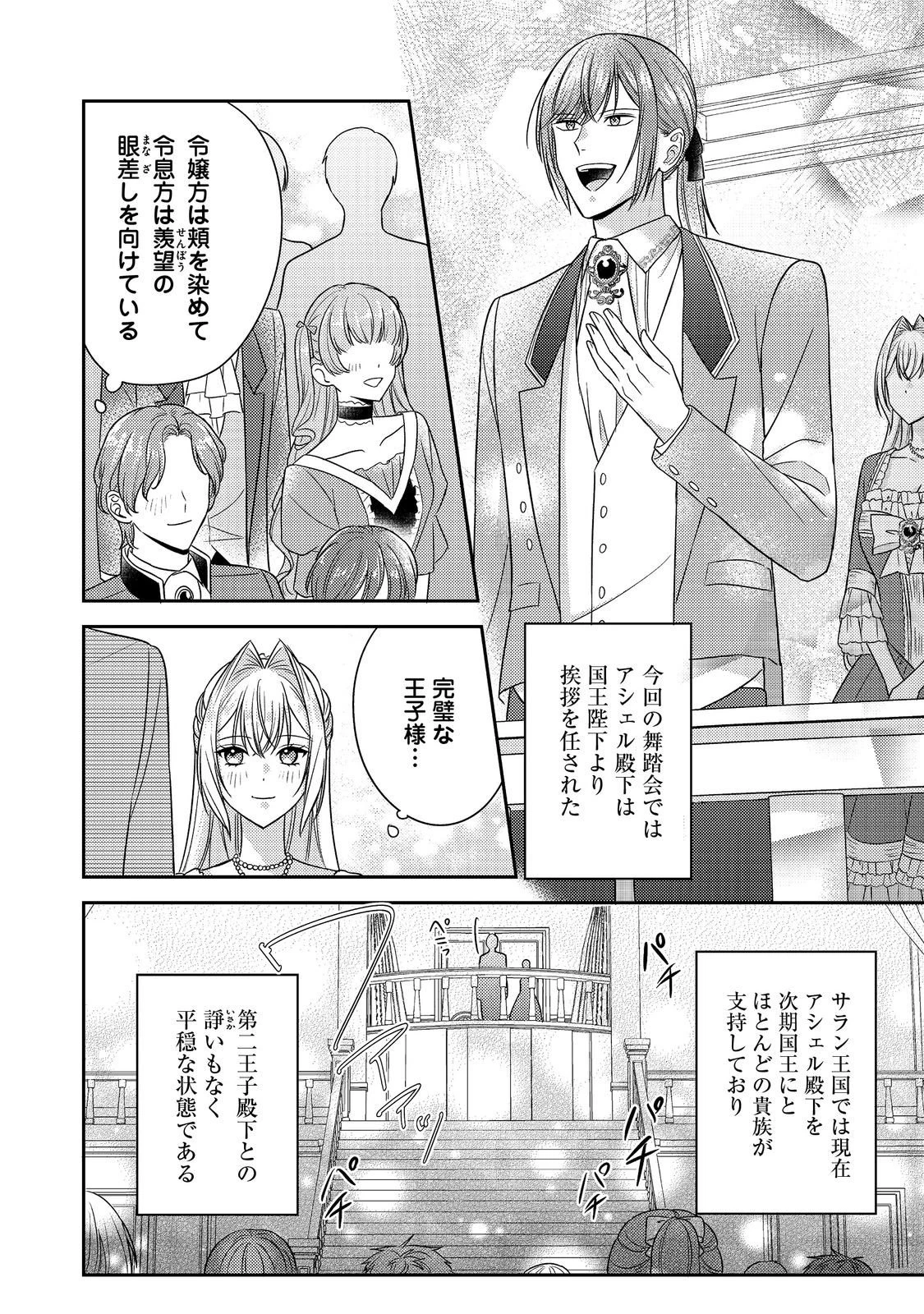 心の声が聞こえる悪役令嬢は、今日も子犬殿下に翻弄される@COMIC 第26話 - 16