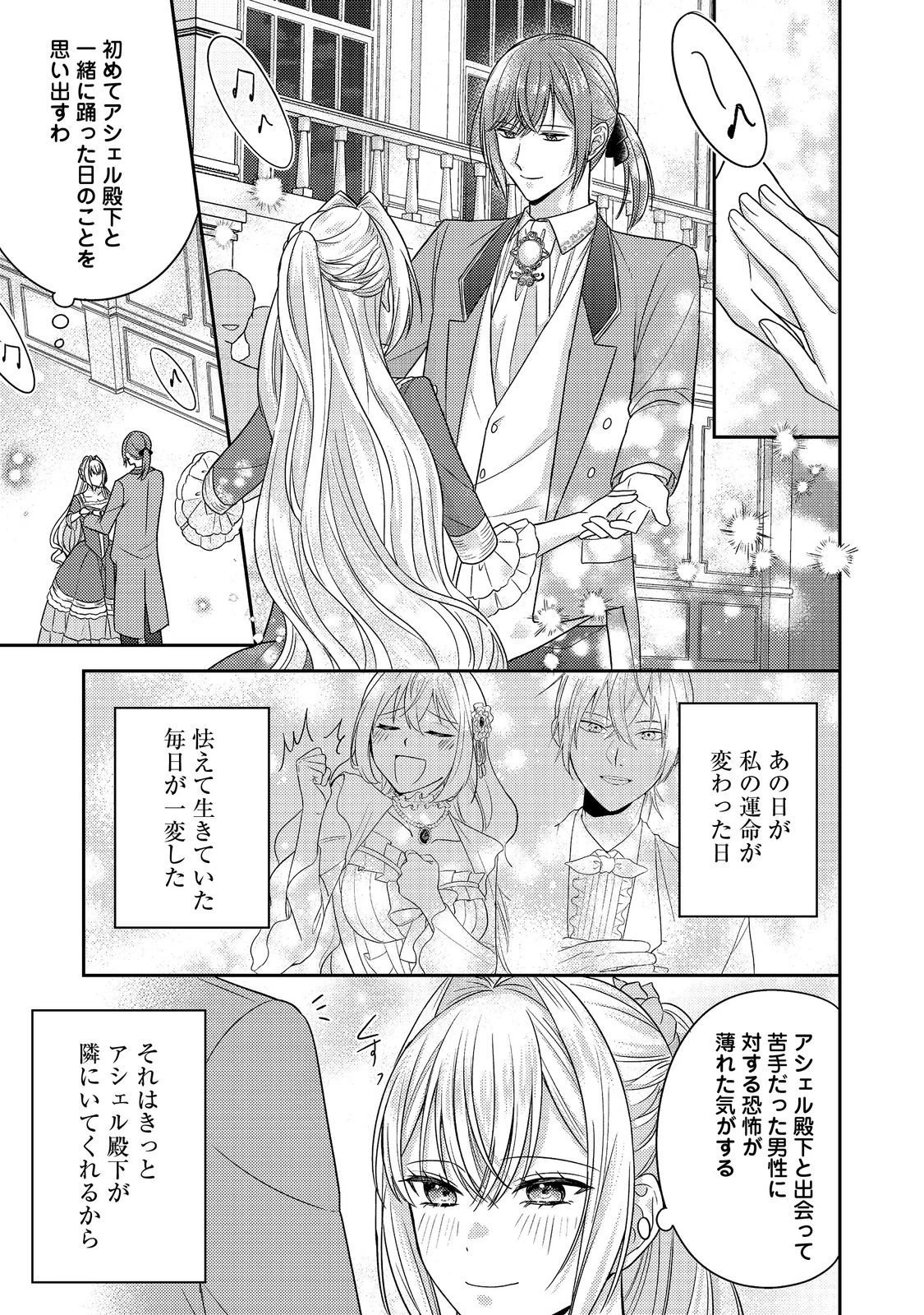 心の声が聞こえる悪役令嬢は、今日も子犬殿下に翻弄される@COMIC 第26話 - 17