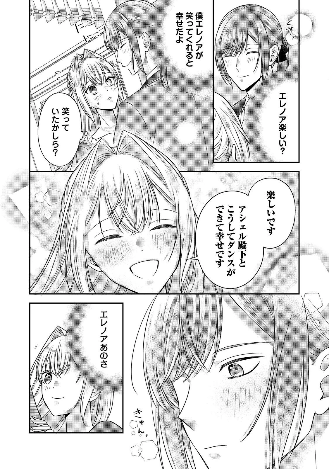心の声が聞こえる悪役令嬢は、今日も子犬殿下に翻弄される@COMIC 第26話 - 18