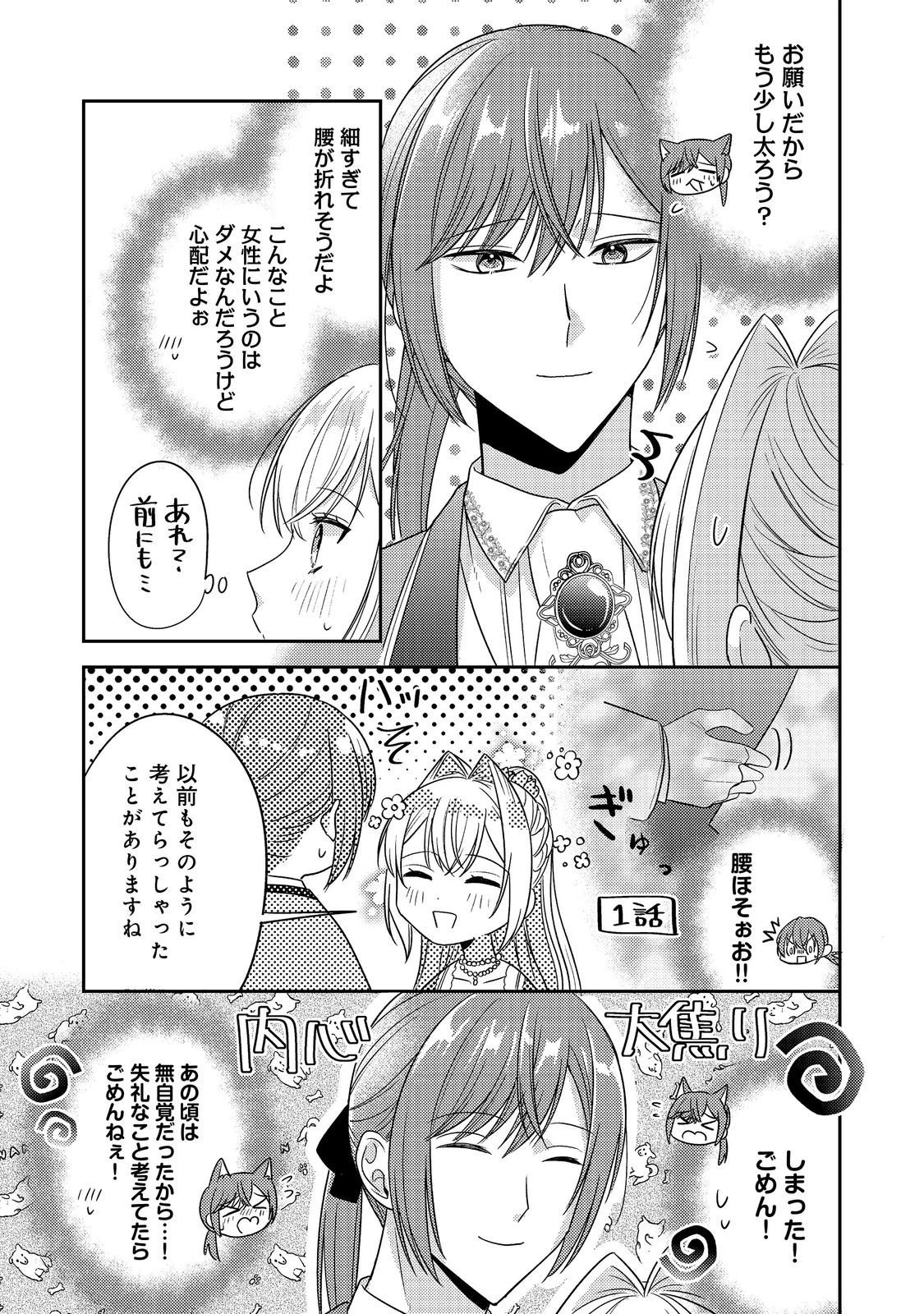 心の声が聞こえる悪役令嬢は、今日も子犬殿下に翻弄される@COMIC 第26話 - 19