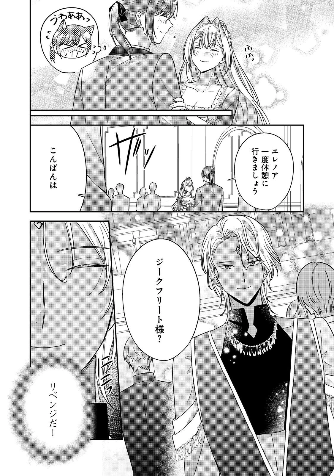 心の声が聞こえる悪役令嬢は、今日も子犬殿下に翻弄される@COMIC 第26話 - 20