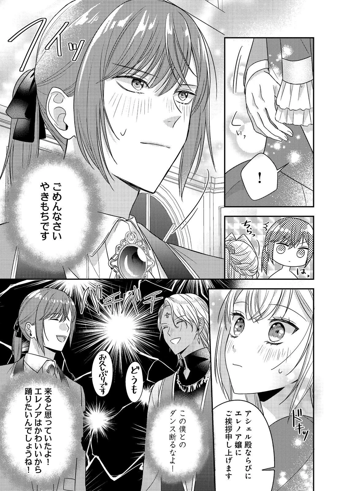 心の声が聞こえる悪役令嬢は、今日も子犬殿下に翻弄される@COMIC 第26話 - 21