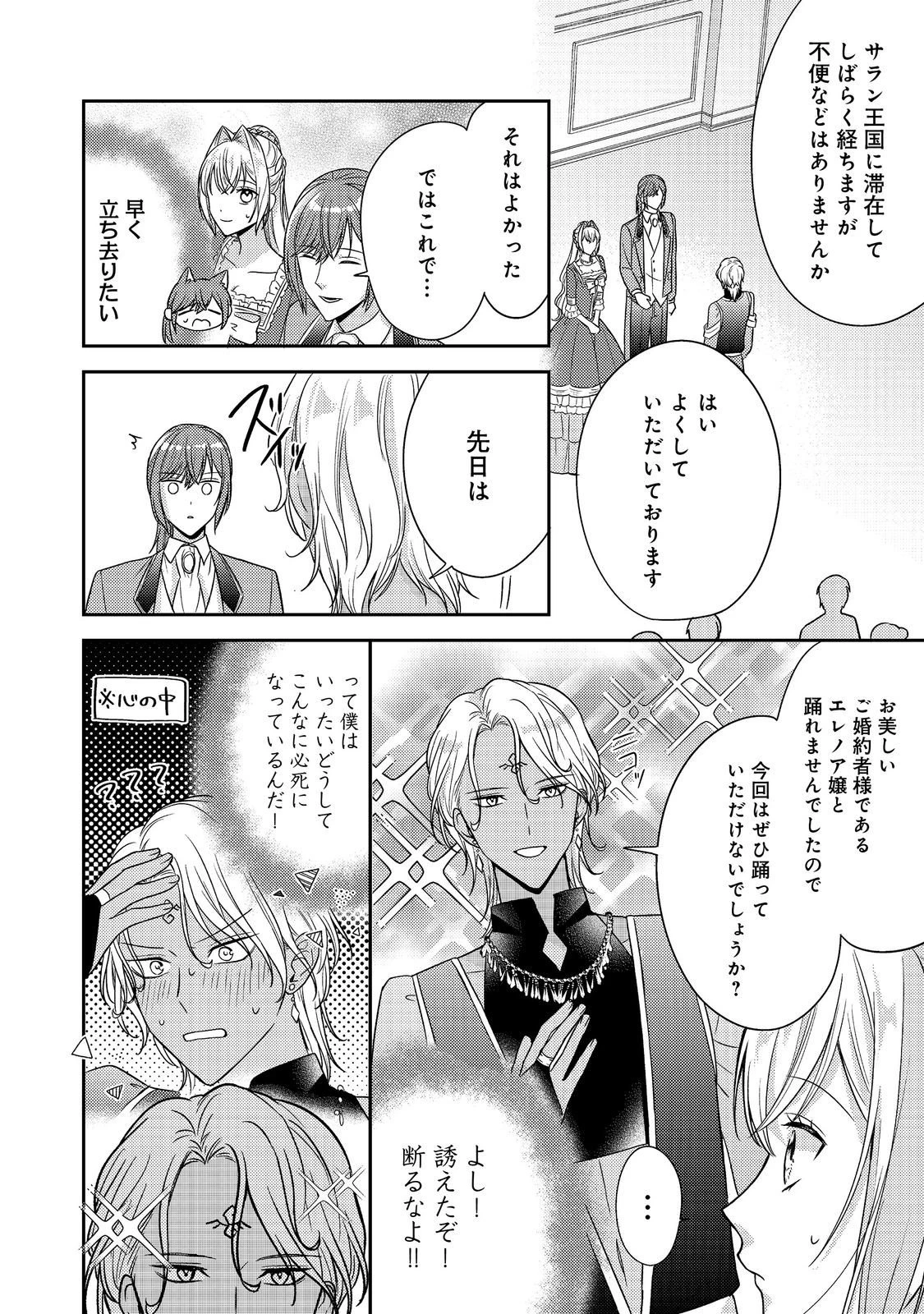 心の声が聞こえる悪役令嬢は、今日も子犬殿下に翻弄される@COMIC 第26話 - 22