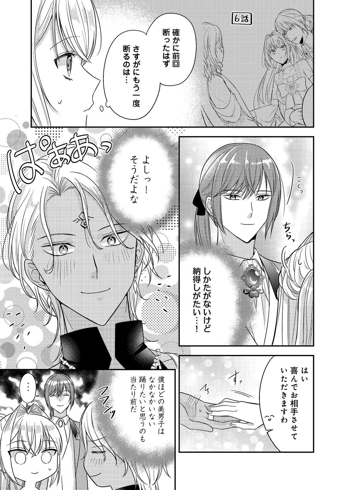 心の声が聞こえる悪役令嬢は、今日も子犬殿下に翻弄される@COMIC 第26話 - 23