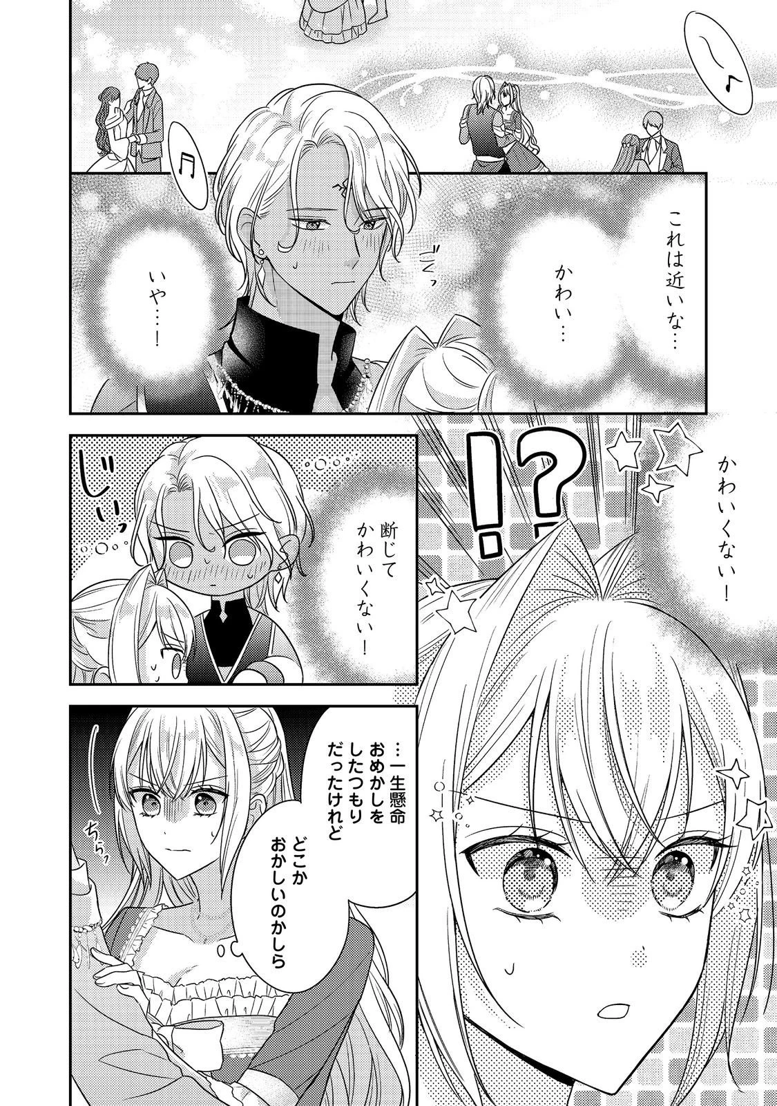 心の声が聞こえる悪役令嬢は、今日も子犬殿下に翻弄される@COMIC 第26話 - 24
