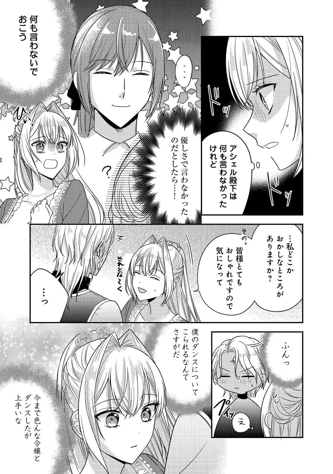 心の声が聞こえる悪役令嬢は、今日も子犬殿下に翻弄される@COMIC 第26話 - 25