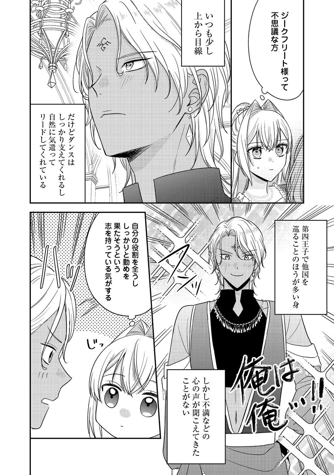 心の声が聞こえる悪役令嬢は、今日も子犬殿下に翻弄される@COMIC 第26話 - 26