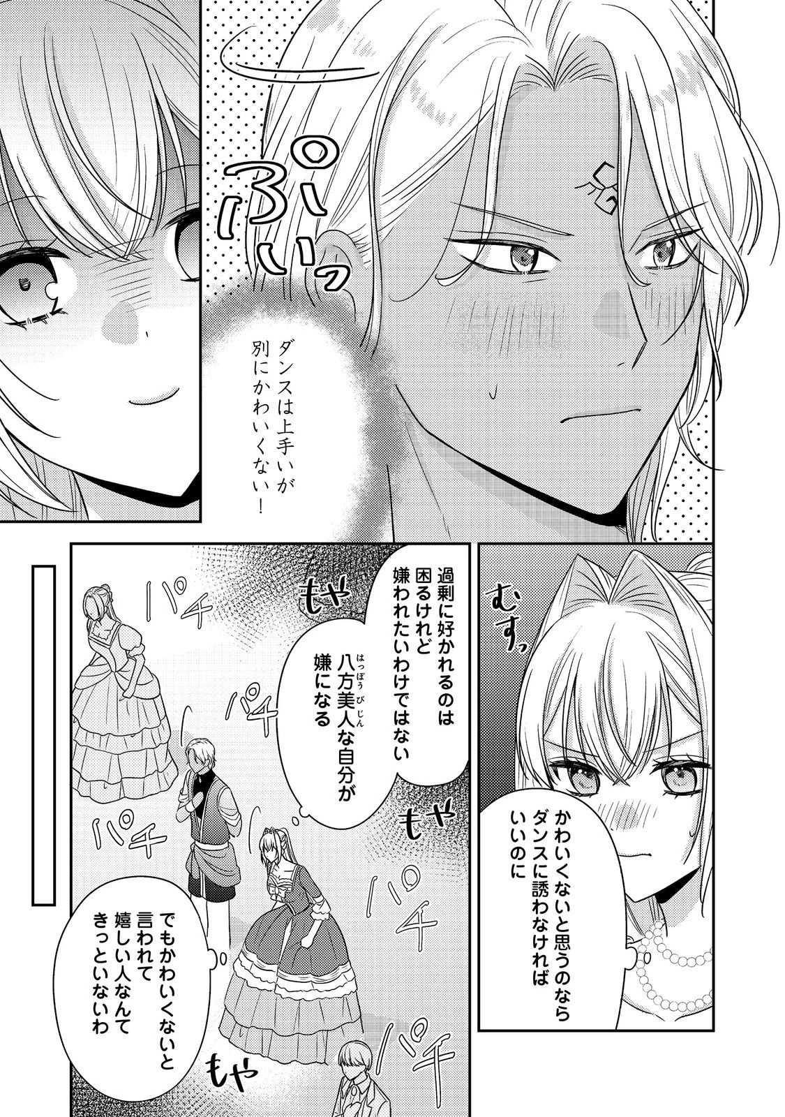 心の声が聞こえる悪役令嬢は、今日も子犬殿下に翻弄される@COMIC 第26話 - 27