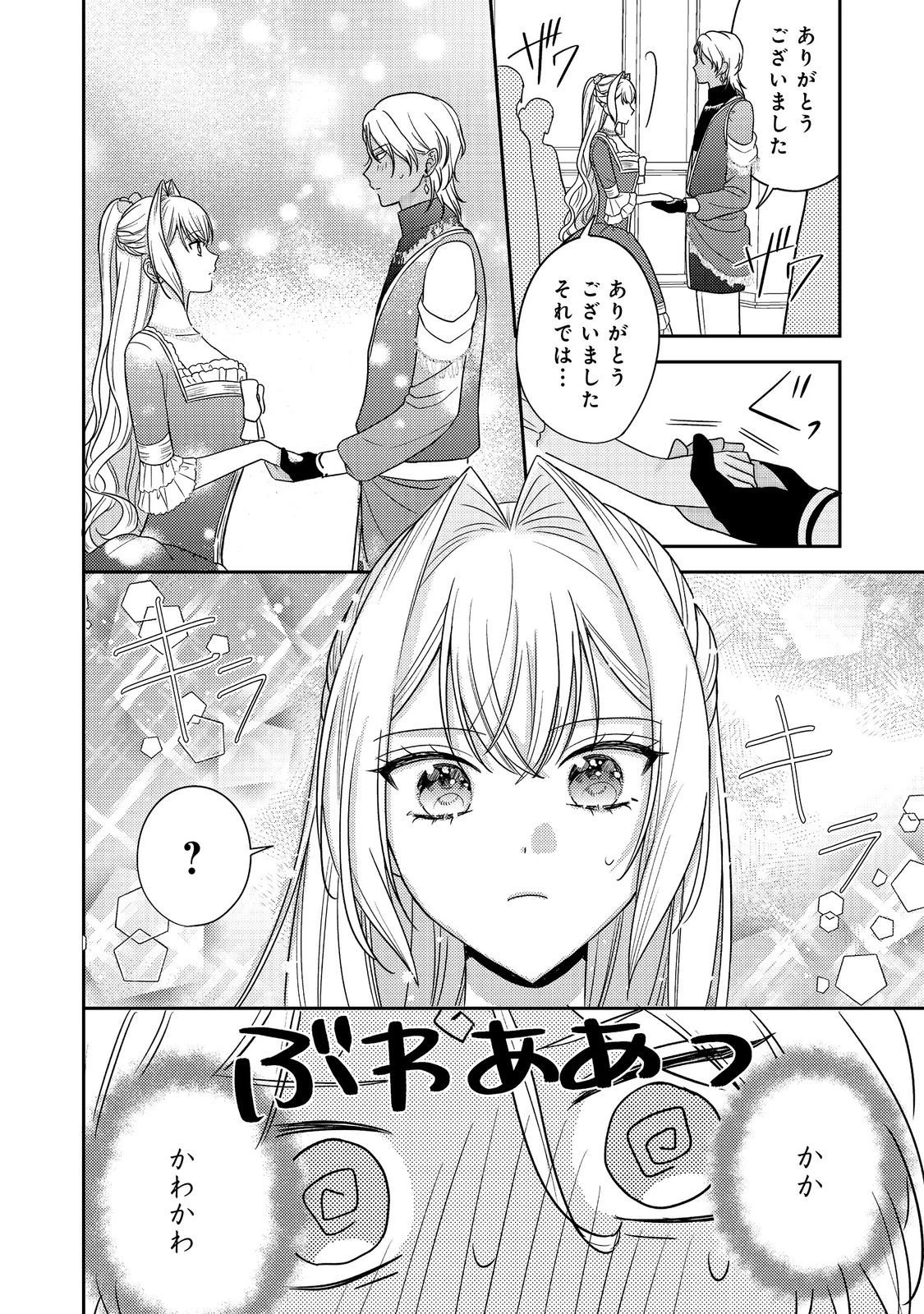 心の声が聞こえる悪役令嬢は、今日も子犬殿下に翻弄される@COMIC 第26話 - 28