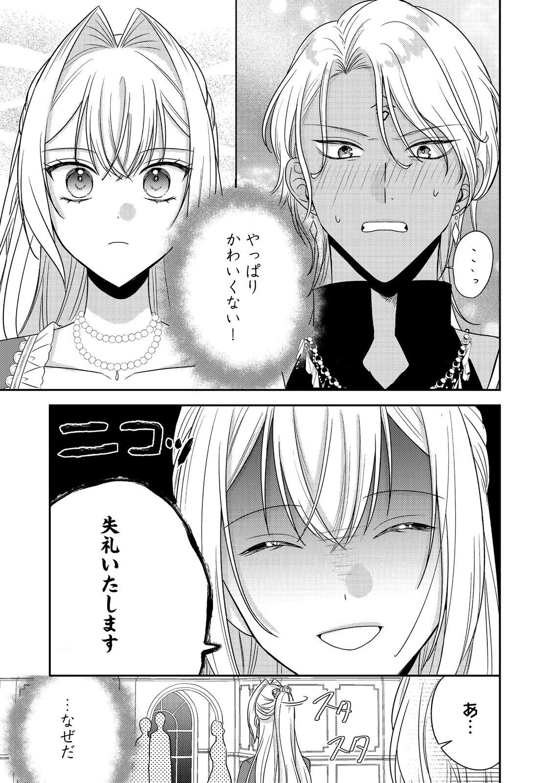 心の声が聞こえる悪役令嬢は、今日も子犬殿下に翻弄される@COMIC 第26話 - 29