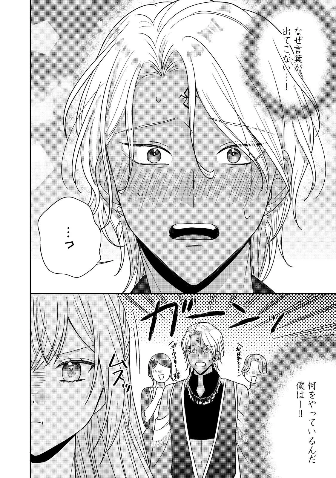 心の声が聞こえる悪役令嬢は、今日も子犬殿下に翻弄される@COMIC 第26話 - 30