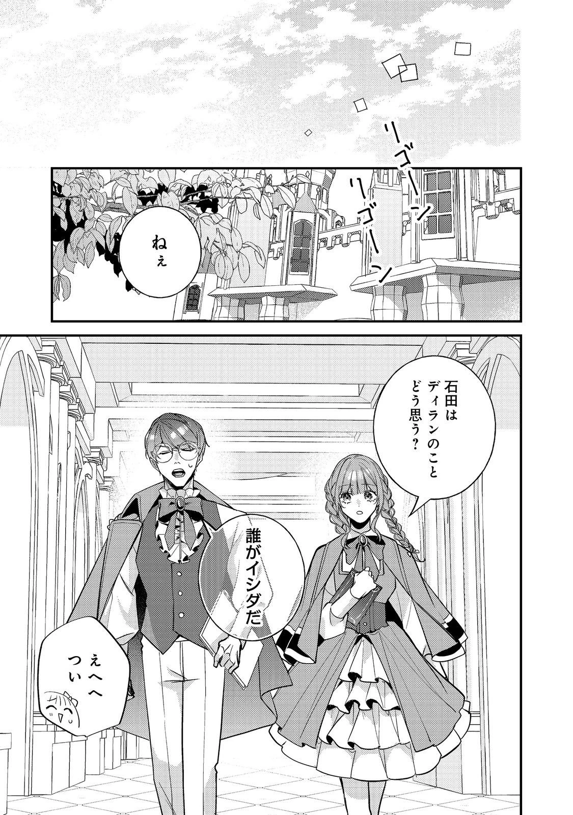 バッドエンド目前のヒロインに転生した私、今世では恋愛するつもりがチートな兄が離してくれません！？＠COMIC 第42話 - 1