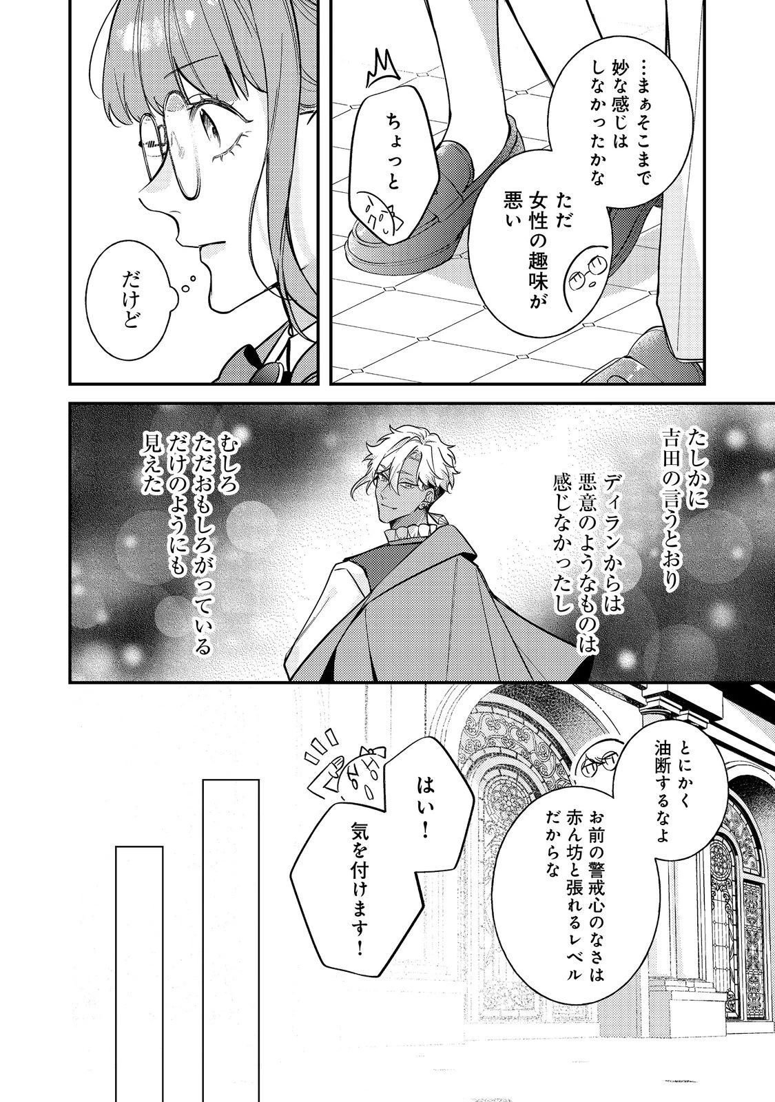 バッドエンド目前のヒロインに転生した私、今世では恋愛するつもりがチートな兄が離してくれません！？＠COMIC 第42話 - 2