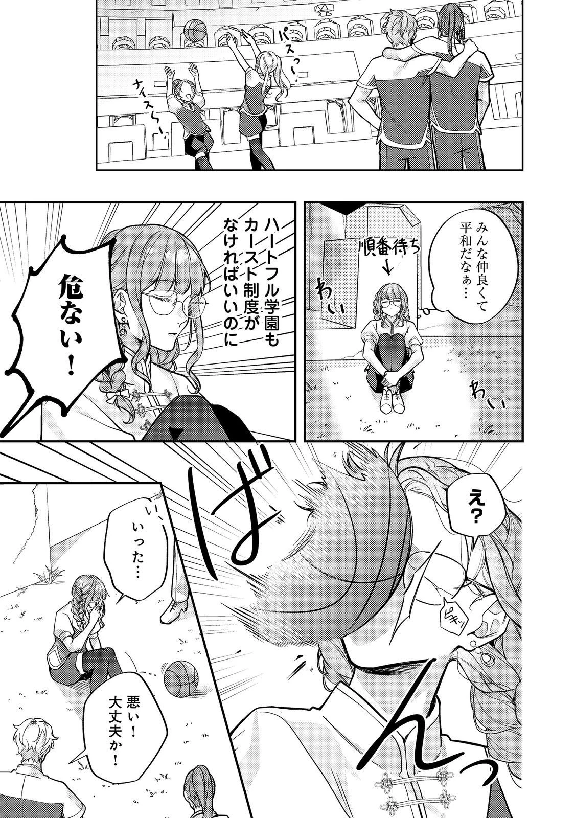 バッドエンド目前のヒロインに転生した私、今世では恋愛するつもりがチートな兄が離してくれません！？＠COMIC 第42話 - 3