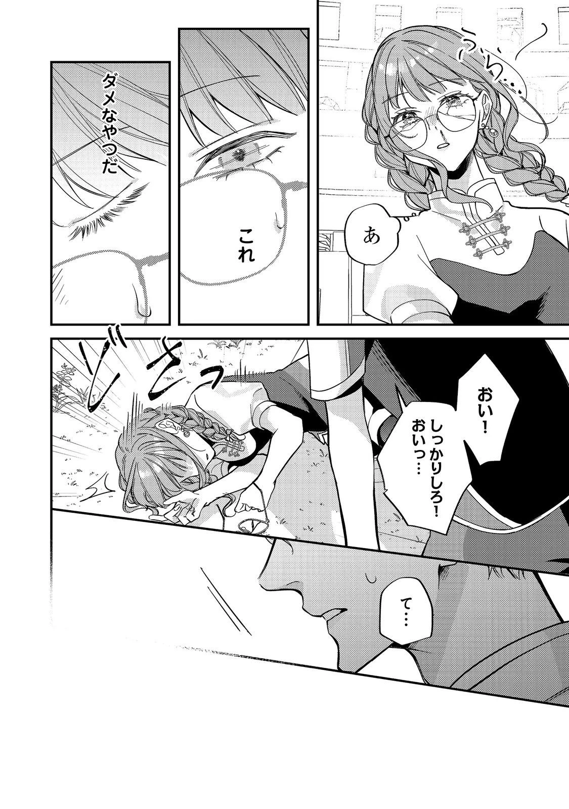 バッドエンド目前のヒロインに転生した私、今世では恋愛するつもりがチートな兄が離してくれません！？＠COMIC 第42話 - 4