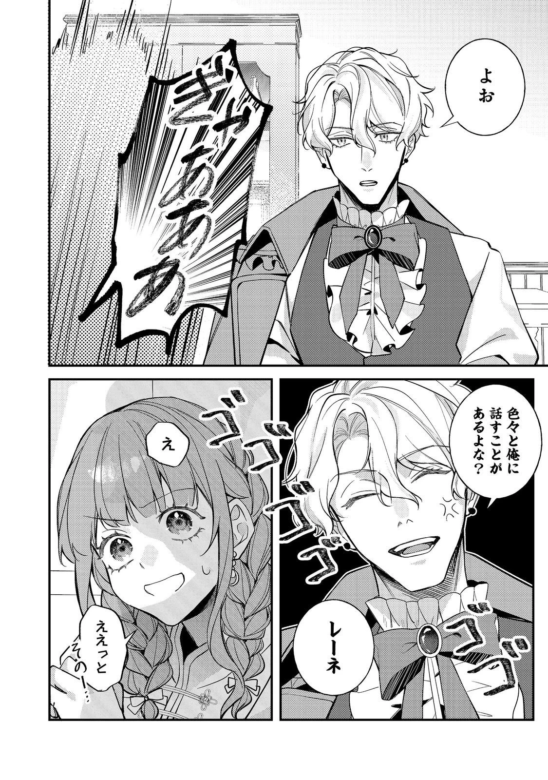 バッドエンド目前のヒロインに転生した私、今世では恋愛するつもりがチートな兄が離してくれません！？＠COMIC 第42話 - 6