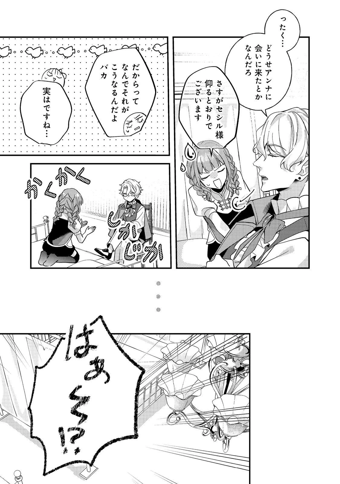 バッドエンド目前のヒロインに転生した私、今世では恋愛するつもりがチートな兄が離してくれません！？＠COMIC 第42話 - 7