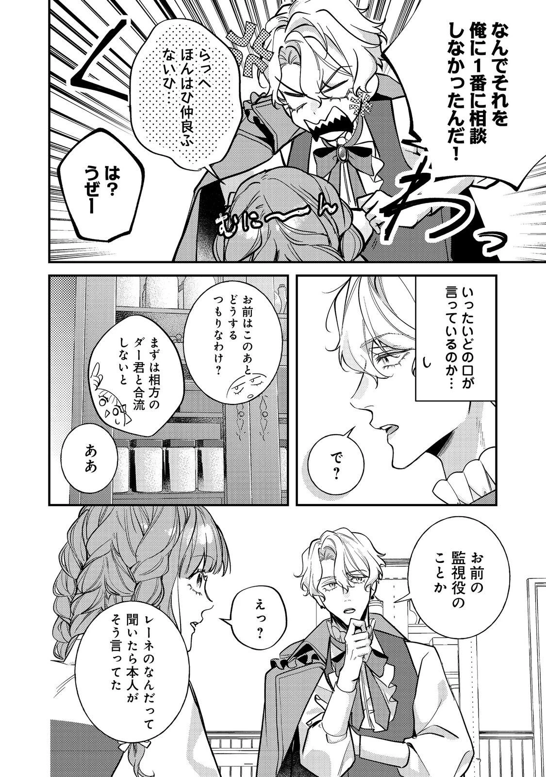 バッドエンド目前のヒロインに転生した私、今世では恋愛するつもりがチートな兄が離してくれません！？＠COMIC 第42話 - 8