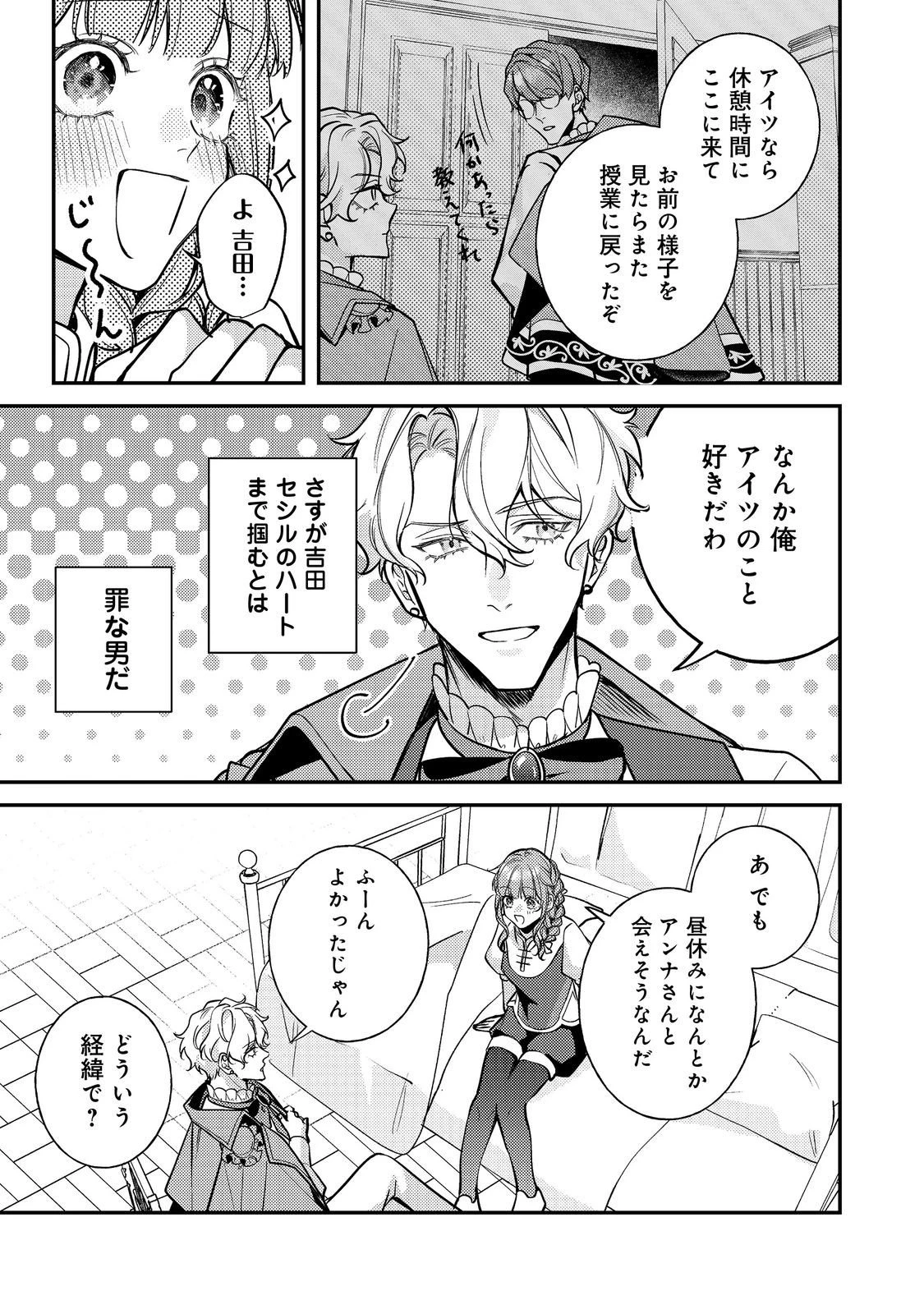 バッドエンド目前のヒロインに転生した私、今世では恋愛するつもりがチートな兄が離してくれません！？＠COMIC 第42話 - 9