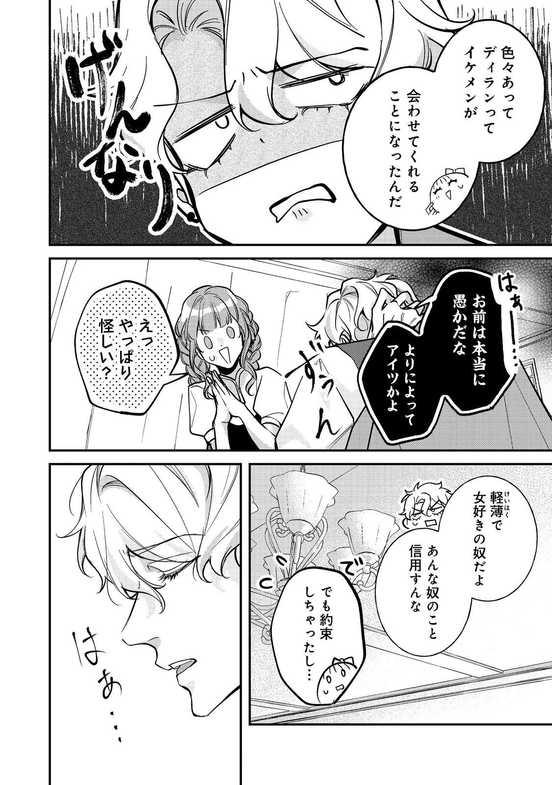 バッドエンド目前のヒロインに転生した私、今世では恋愛するつもりがチートな兄が離してくれません！？＠COMIC 第42話 - 10