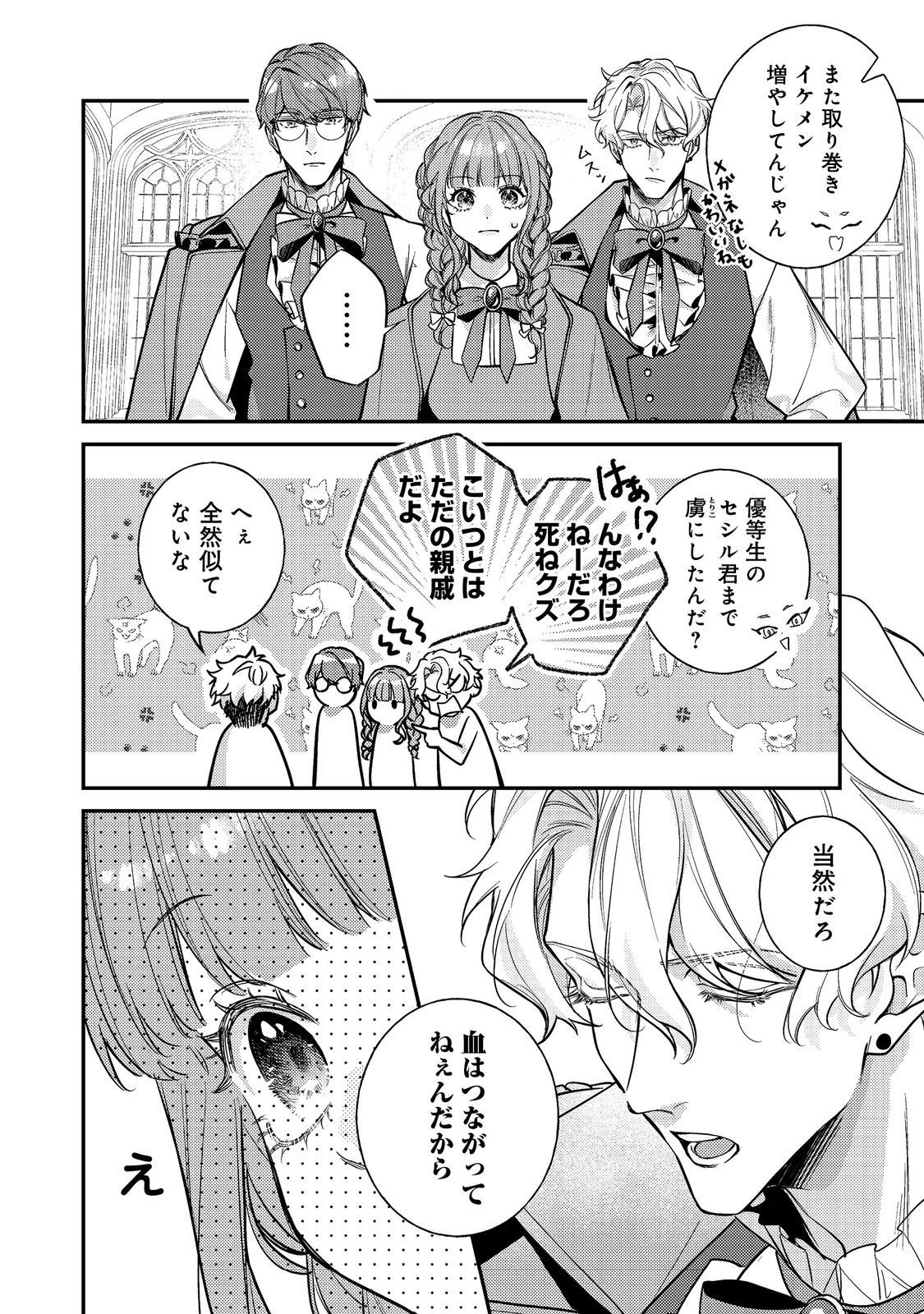 バッドエンド目前のヒロインに転生した私、今世では恋愛するつもりがチートな兄が離してくれません！？＠COMIC 第42話 - 12