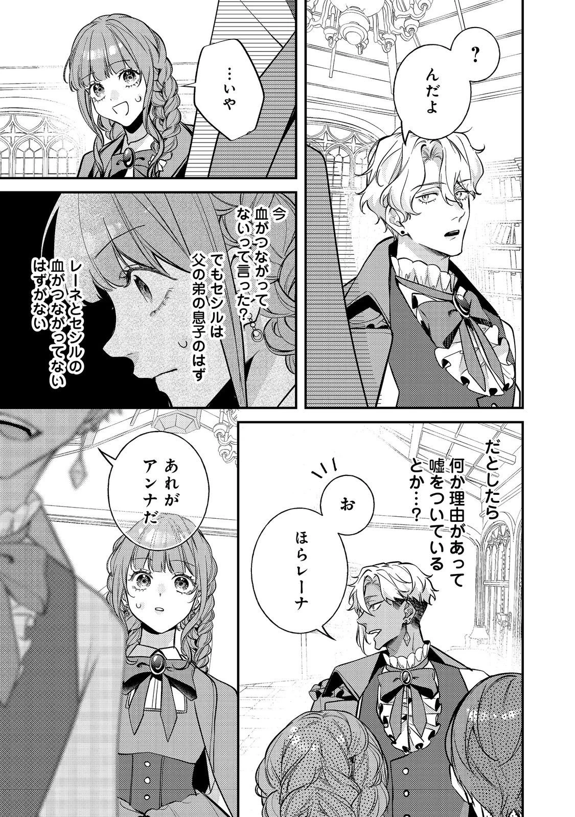 バッドエンド目前のヒロインに転生した私、今世では恋愛するつもりがチートな兄が離してくれません！？＠COMIC 第42話 - 13