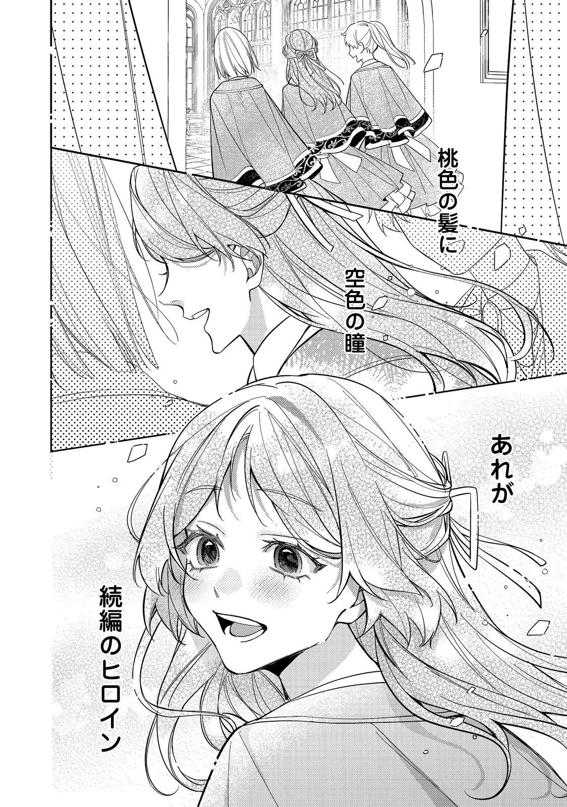 バッドエンド目前のヒロインに転生した私、今世では恋愛するつもりがチートな兄が離してくれません！？＠COMIC 第42話 - 14