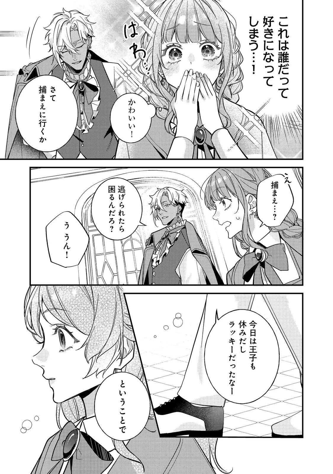 バッドエンド目前のヒロインに転生した私、今世では恋愛するつもりがチートな兄が離してくれません！？＠COMIC 第42話 - 15