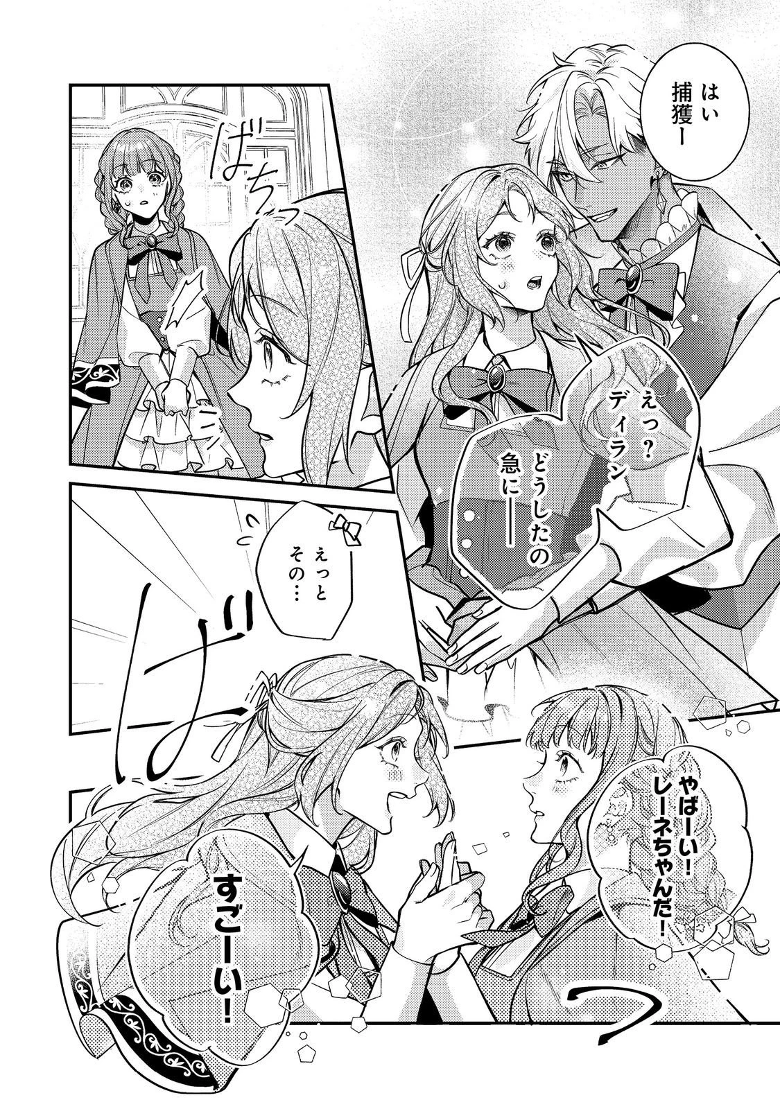 バッドエンド目前のヒロインに転生した私、今世では恋愛するつもりがチートな兄が離してくれません！？＠COMIC 第42話 - 16