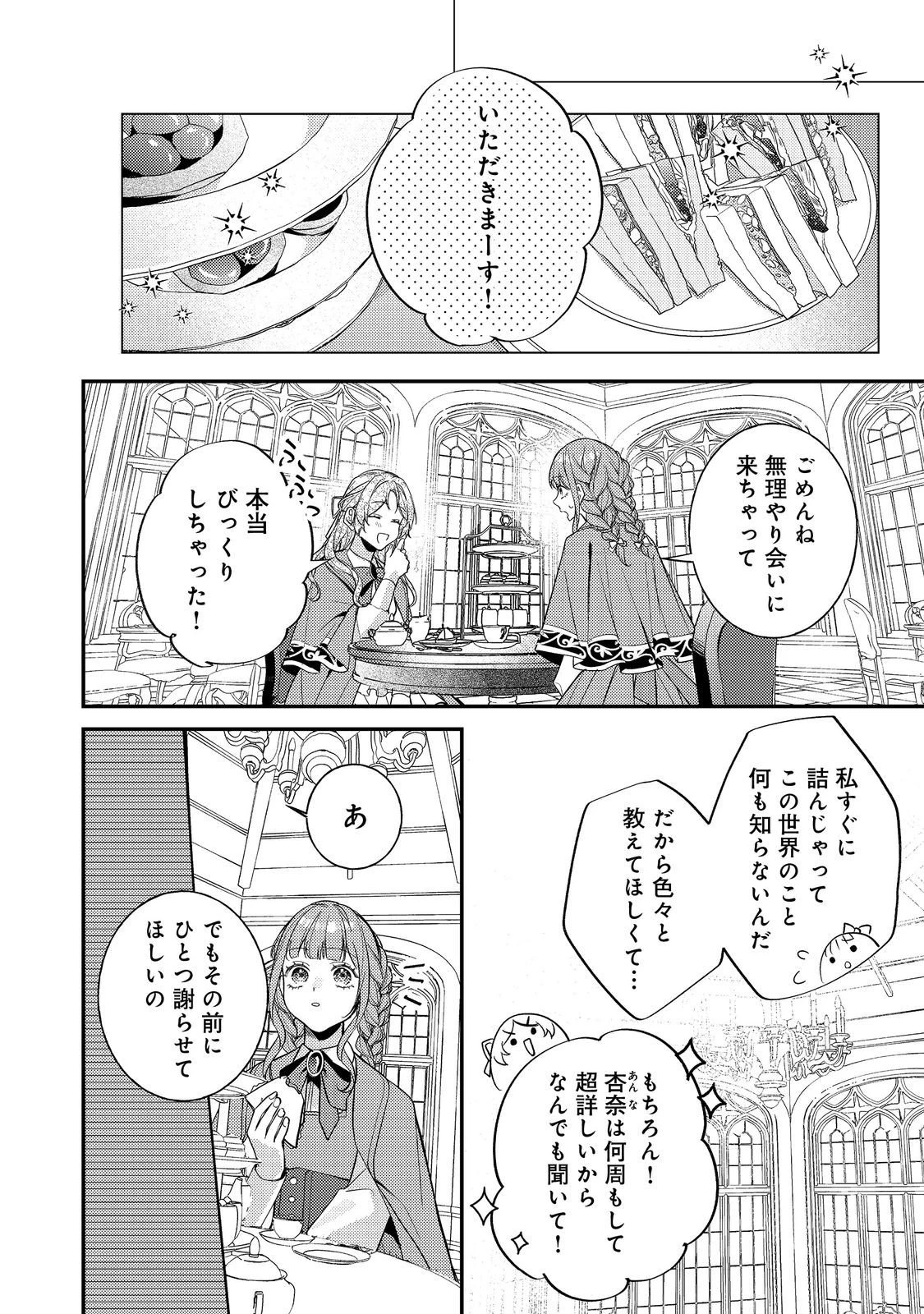 バッドエンド目前のヒロインに転生した私、今世では恋愛するつもりがチートな兄が離してくれません！？＠COMIC 第42話 - 18