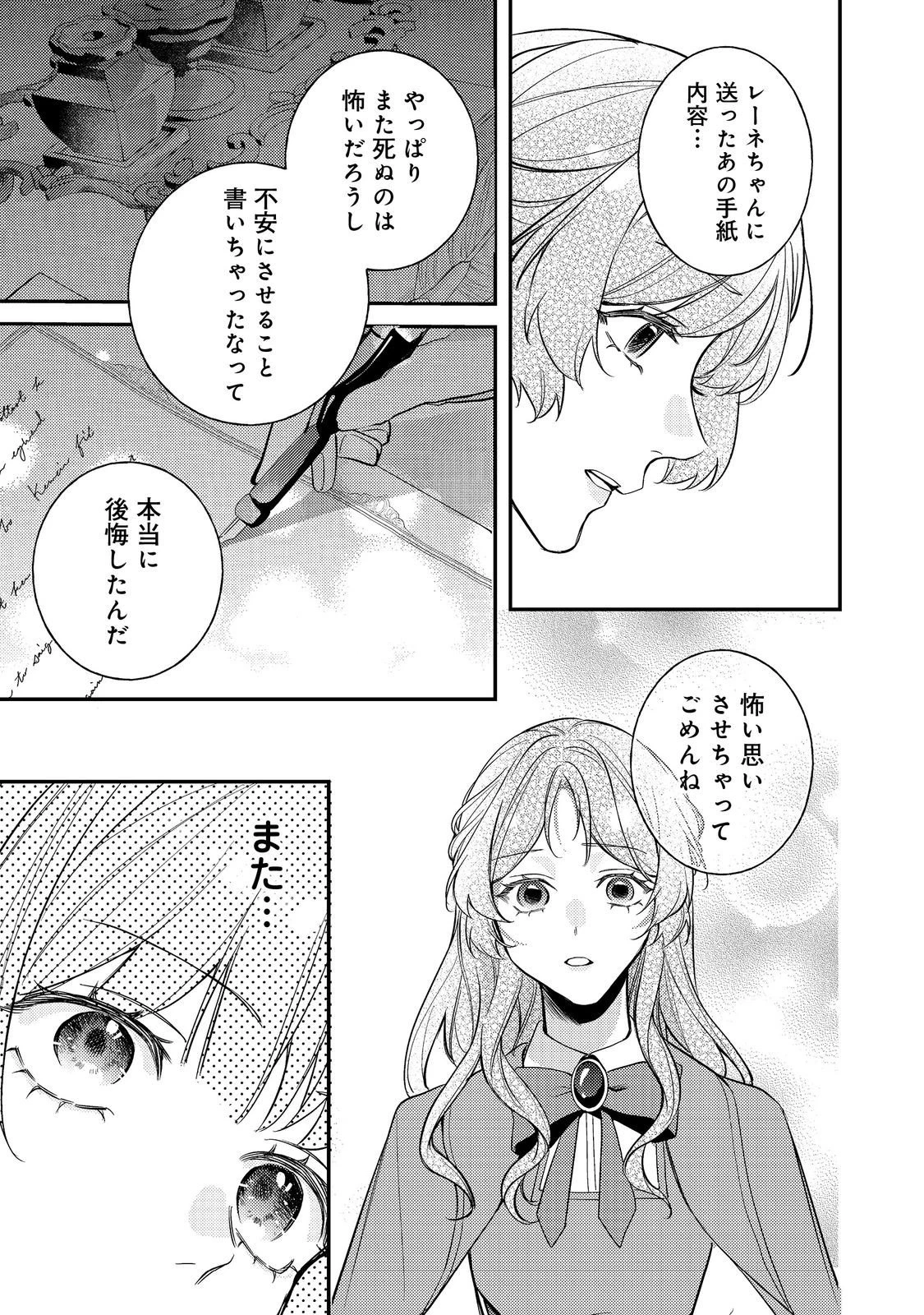 バッドエンド目前のヒロインに転生した私、今世では恋愛するつもりがチートな兄が離してくれません！？＠COMIC 第42話 - 19