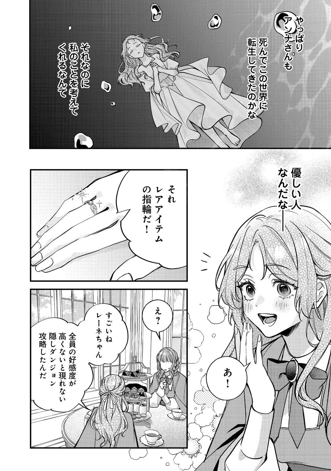 バッドエンド目前のヒロインに転生した私、今世では恋愛するつもりがチートな兄が離してくれません！？＠COMIC 第42話 - 20