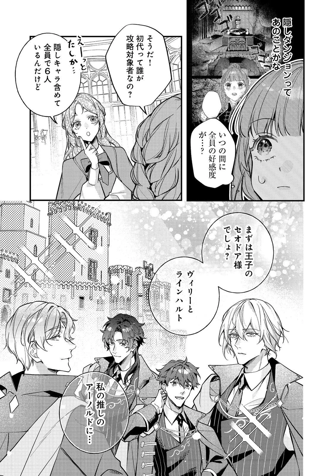 バッドエンド目前のヒロインに転生した私、今世では恋愛するつもりがチートな兄が離してくれません！？＠COMIC 第42話 - 21