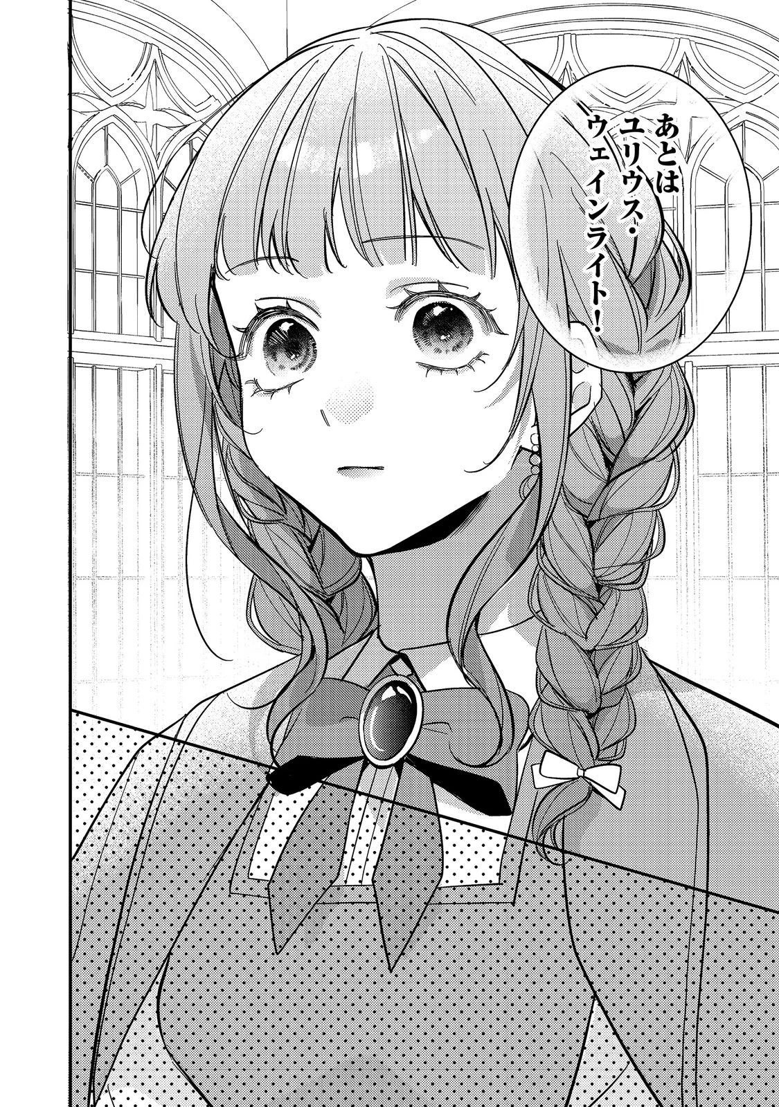 バッドエンド目前のヒロインに転生した私、今世では恋愛するつもりがチートな兄が離してくれません！？＠COMIC 第42話 - 22