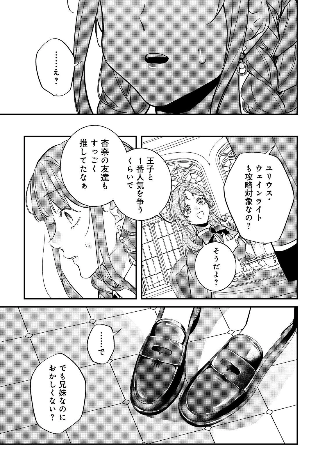 バッドエンド目前のヒロインに転生した私、今世では恋愛するつもりがチートな兄が離してくれません！？＠COMIC 第42話 - 23