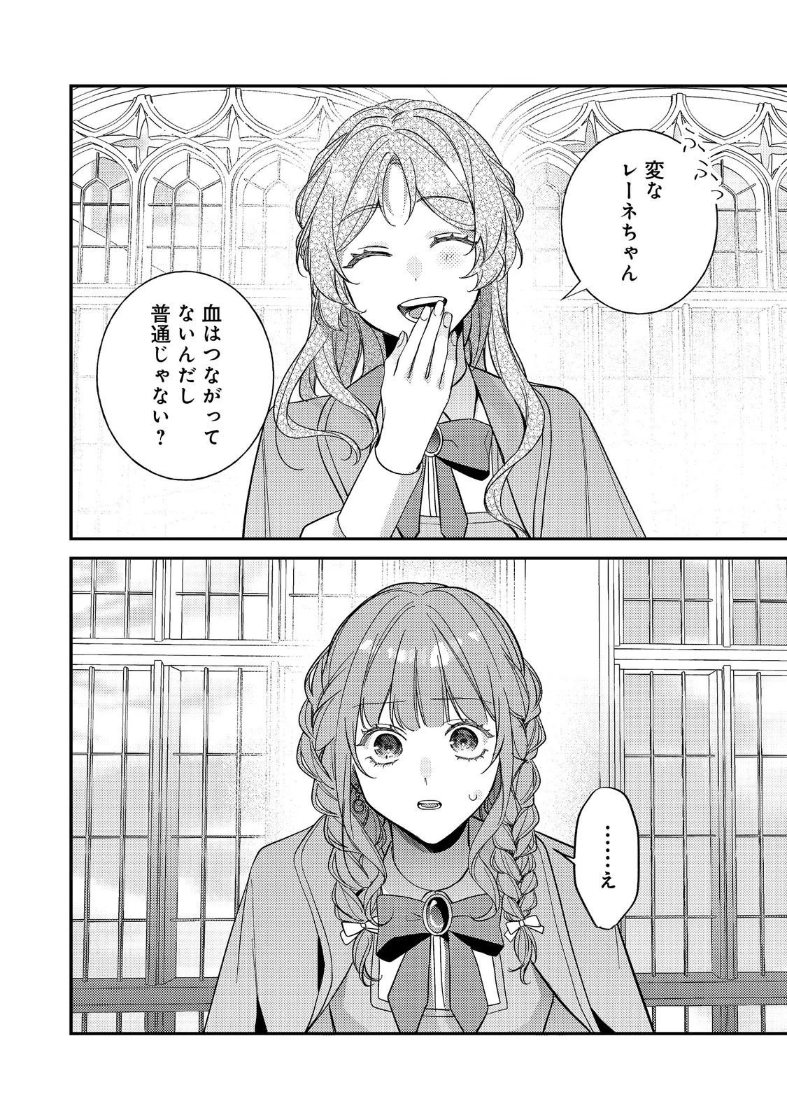 バッドエンド目前のヒロインに転生した私、今世では恋愛するつもりがチートな兄が離してくれません！？＠COMIC 第42話 - 24