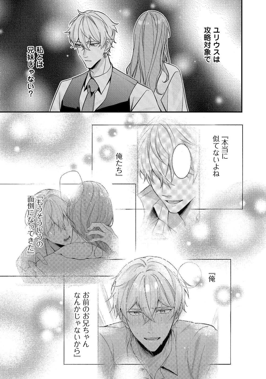 バッドエンド目前のヒロインに転生した私、今世では恋愛するつもりがチートな兄が離してくれません！？＠COMIC 第42話 - 25