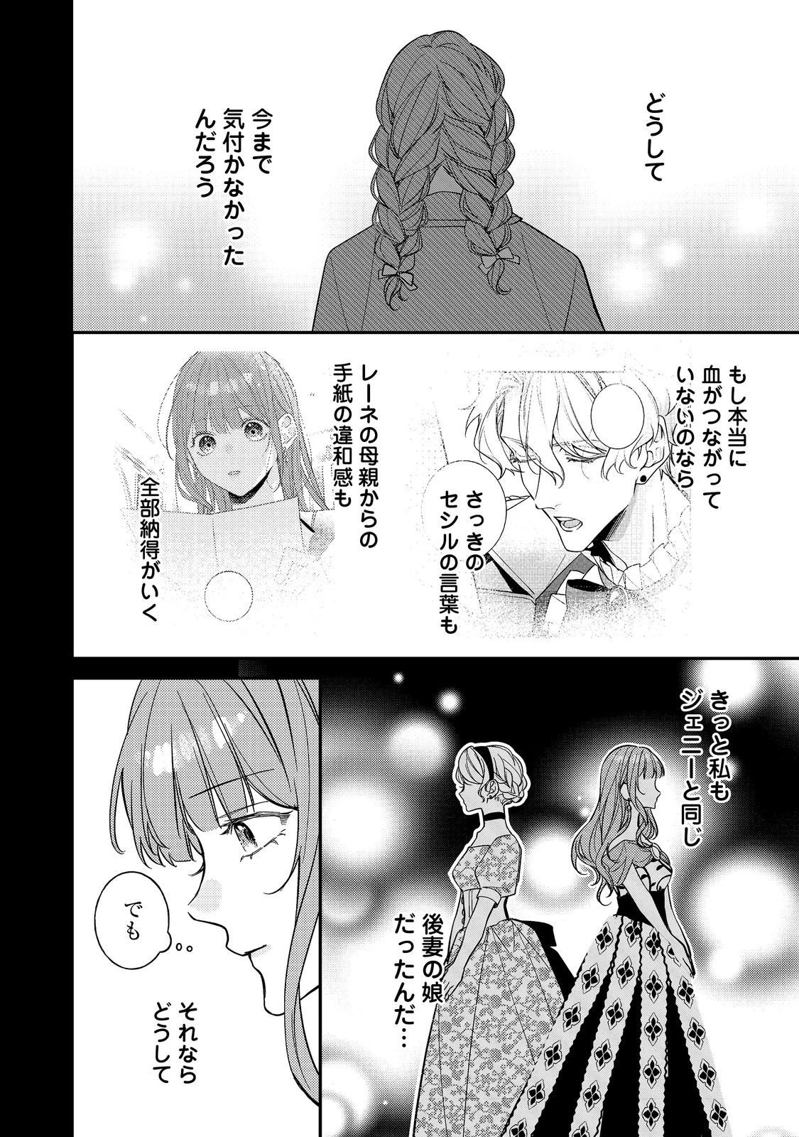 バッドエンド目前のヒロインに転生した私、今世では恋愛するつもりがチートな兄が離してくれません！？＠COMIC 第42話 - 26