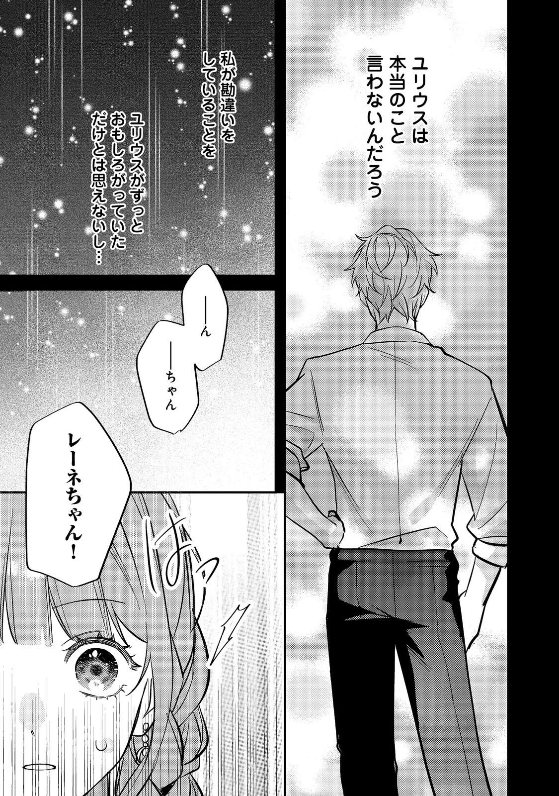 バッドエンド目前のヒロインに転生した私、今世では恋愛するつもりがチートな兄が離してくれません！？＠COMIC 第42話 - 27