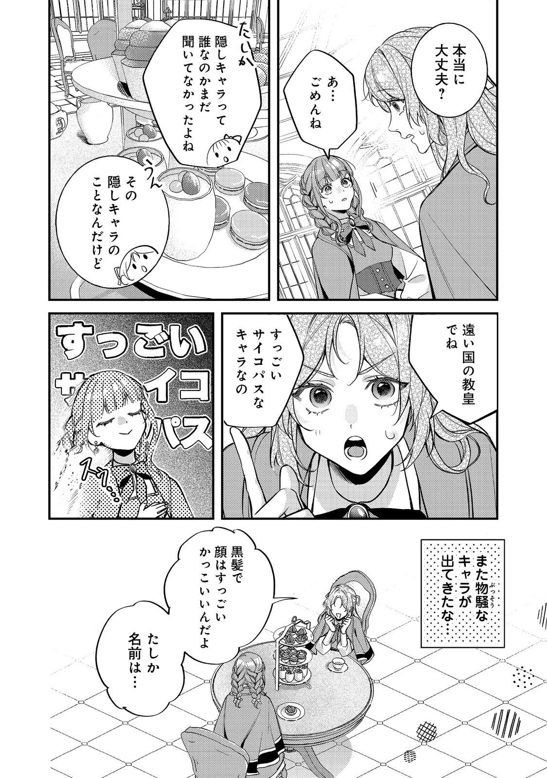 バッドエンド目前のヒロインに転生した私、今世では恋愛するつもりがチートな兄が離してくれません！？＠COMIC 第42話 - 28