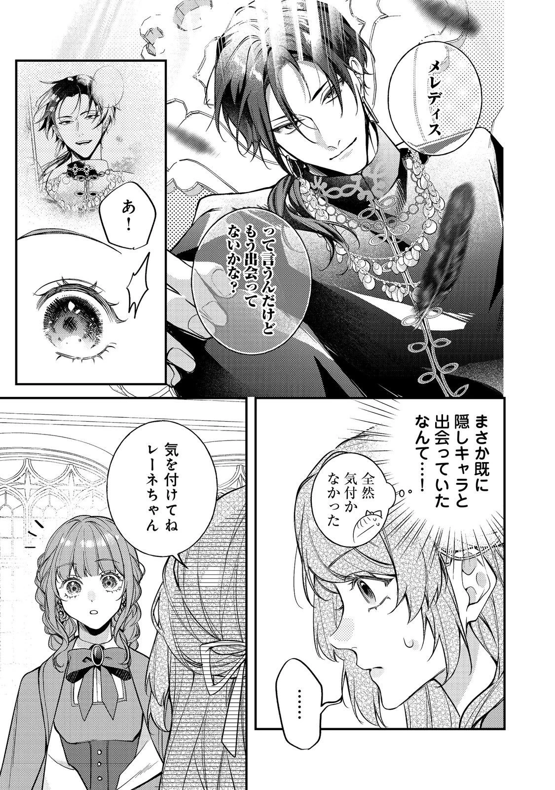 バッドエンド目前のヒロインに転生した私、今世では恋愛するつもりがチートな兄が離してくれません！？＠COMIC 第42話 - 29