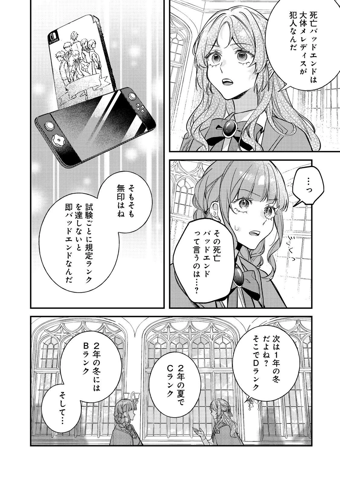 バッドエンド目前のヒロインに転生した私、今世では恋愛するつもりがチートな兄が離してくれません！？＠COMIC 第42話 - 30